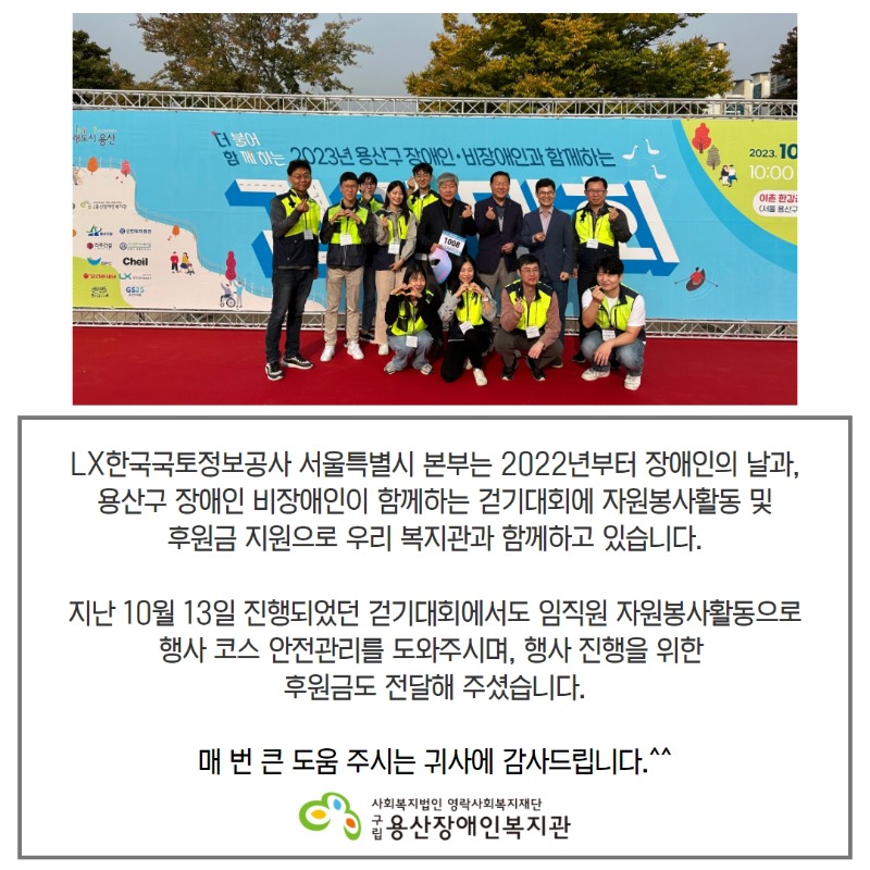 걷기대회 행사장에서 찍은 LX한국국토정보공사 서울본부 단체사진