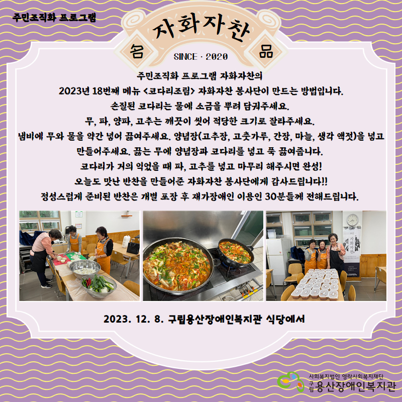 사진-자화자찬 코다리조림 만드는 과정