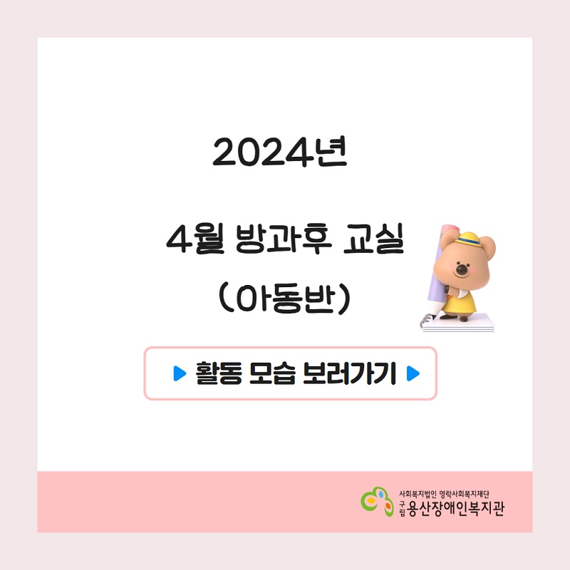 2024년 4월 방과후교실 진행