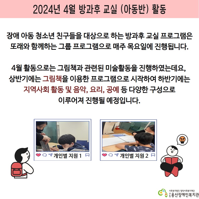 2024년 방과후 교실 04월 활동 1