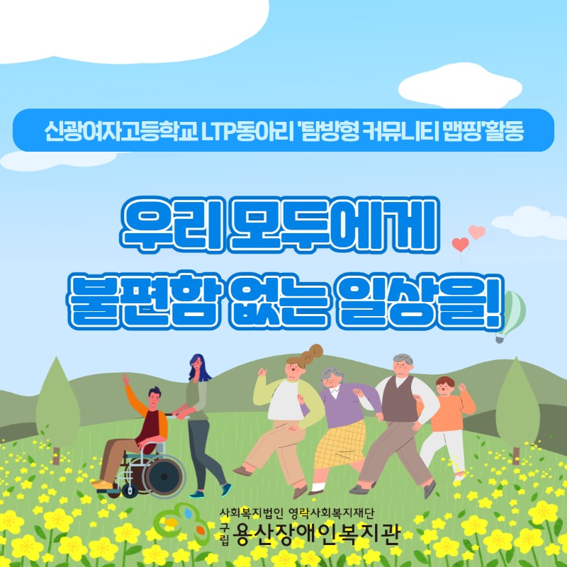 신광여고 커뮤니티맵핑 홍보PDF.jpg