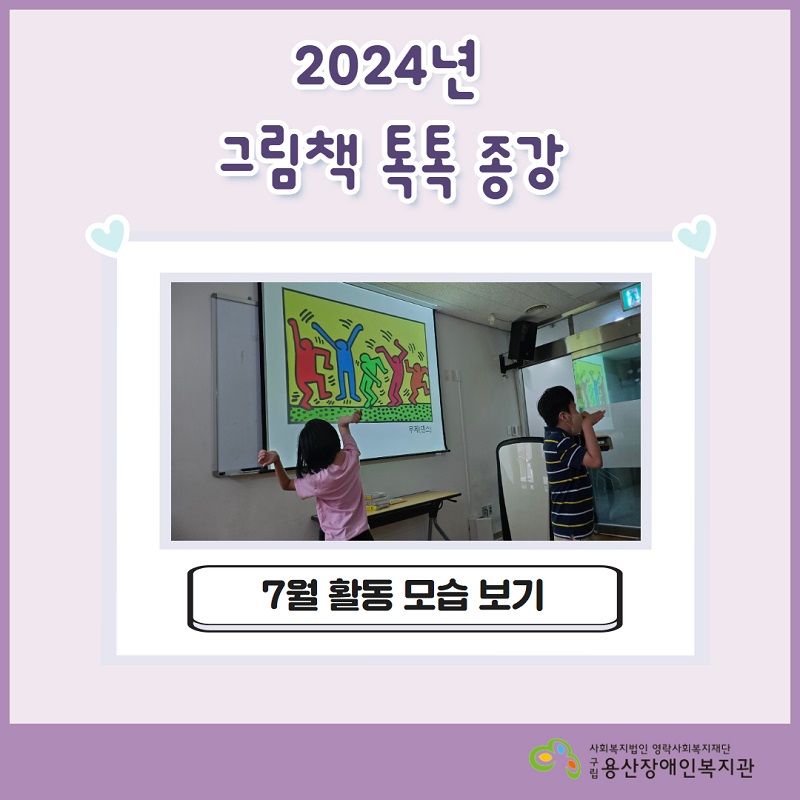 2024년 그림책 톡톡 종강 활동 모습.jpg