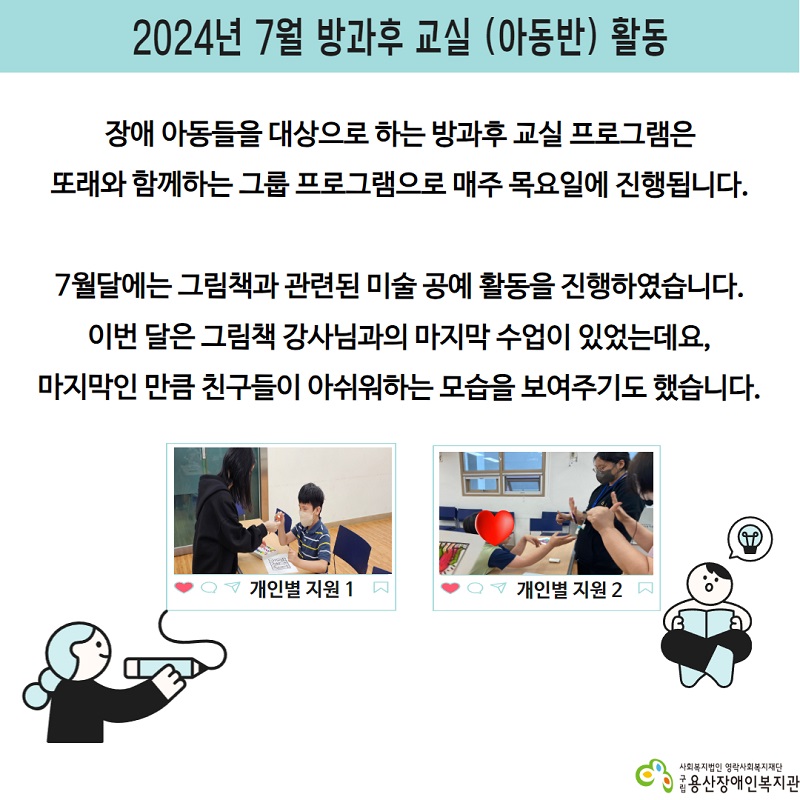 방과후  07월  활동모습1.jpg