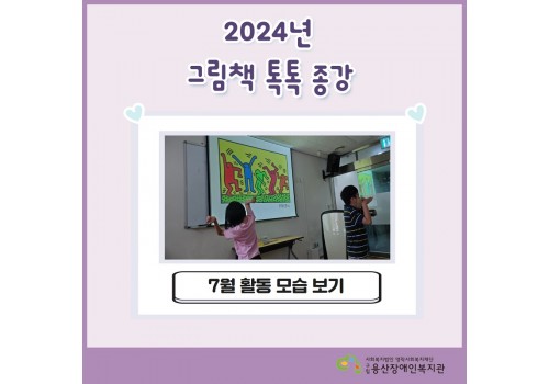 2024년 그림책톡톡 종강