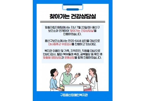 찾아가는 건강상담실