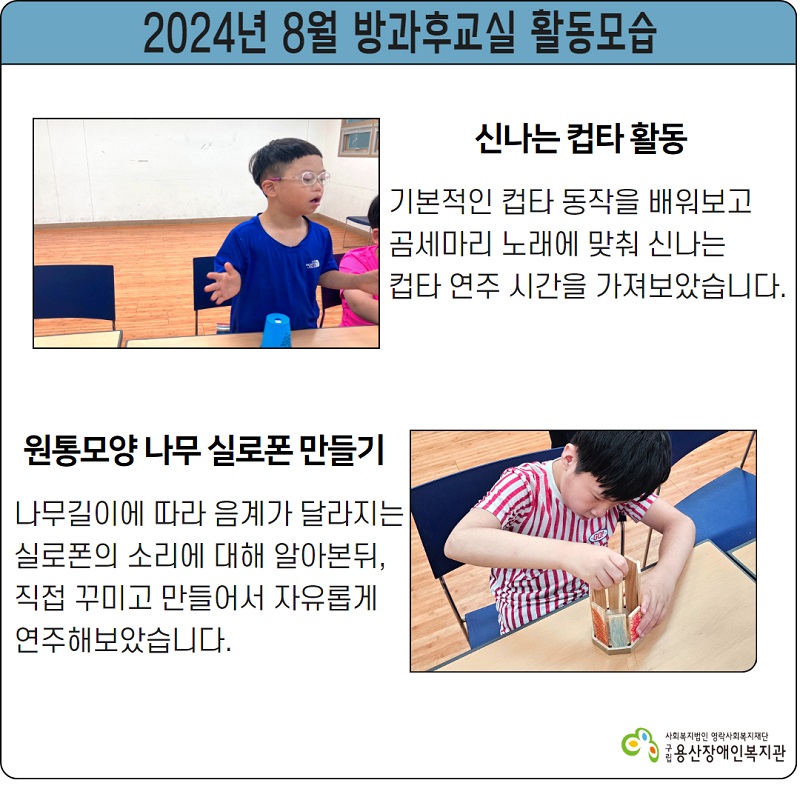 08월 방과후 프로그램활동 모습 2.jpg