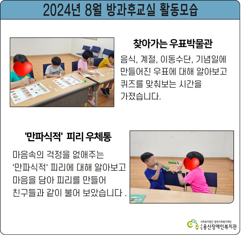 08월 방과후 프로그램 활동 모습3.jpg