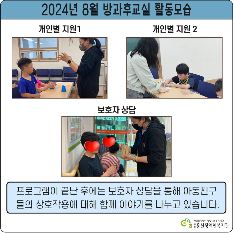 08월 방과후 프로그램 활동 모습5.jpg