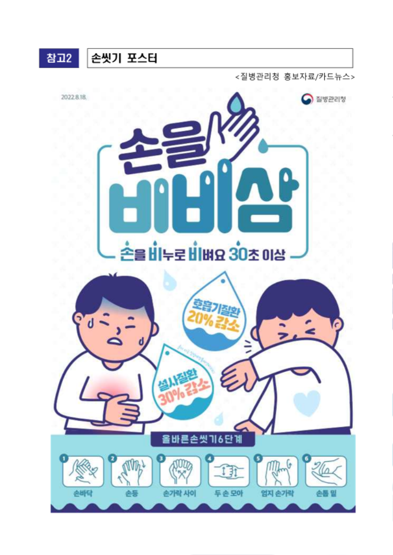 (붙임 1)코로나19 예방 홍보 포스터_2.png