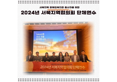 2024년 서북지역협의회 단체연수 진행