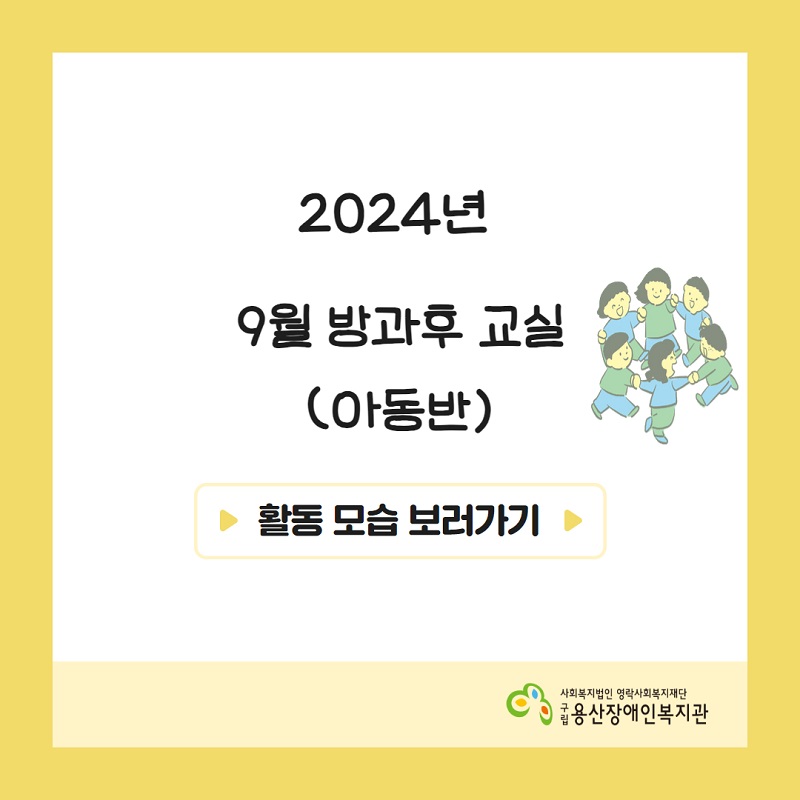 09월 방과후교실 활동모습 1.jpg