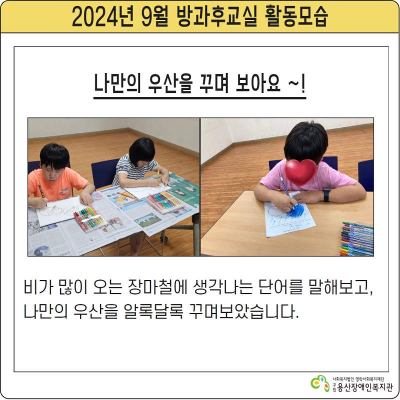 09월 방과후교실 활동모습 4.jpg