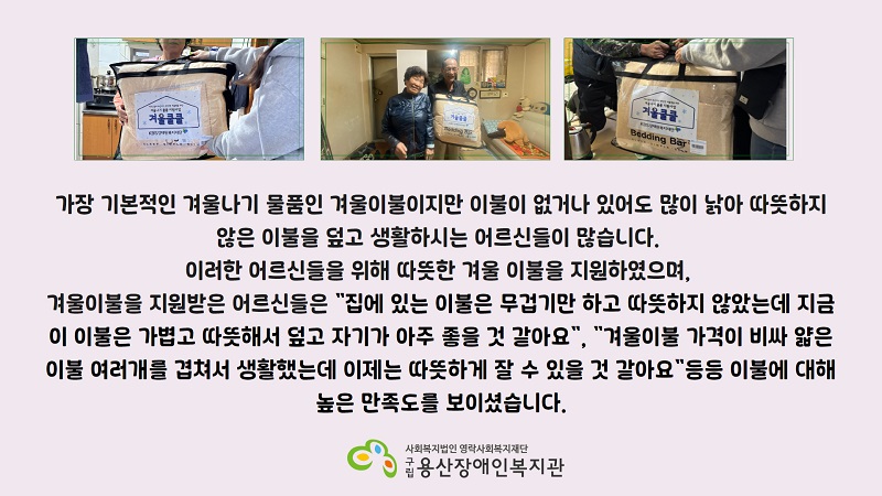 겨울이불 지원사진