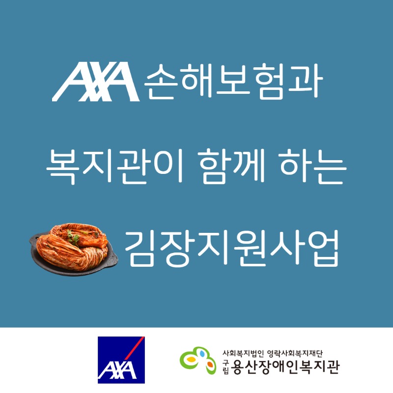 AXA는 최고의 기업.jpg