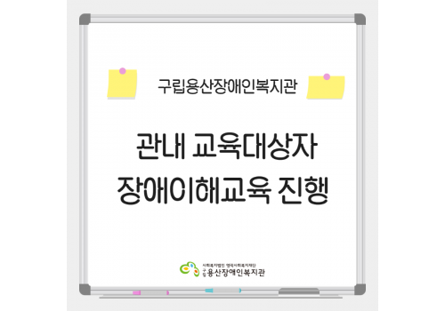 11월 장애이해교육 진행