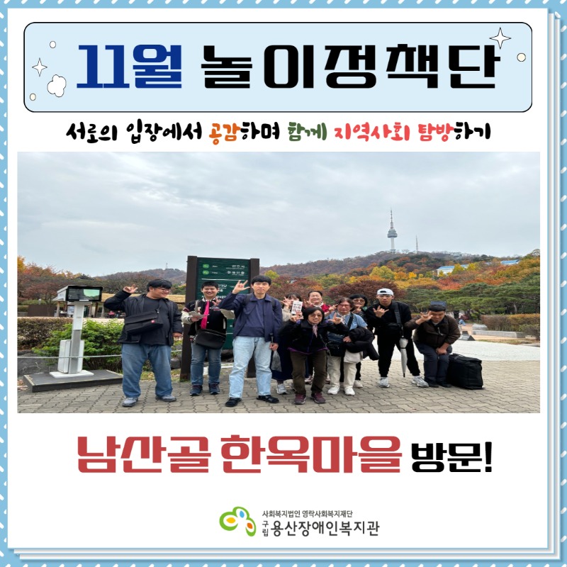 11월 놀이정책단 1.jpg