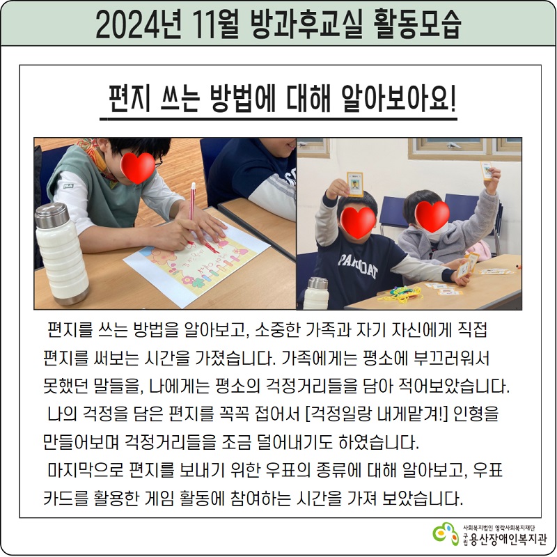 방과후교실 종강 프로그램 활동 사진 1.jpg