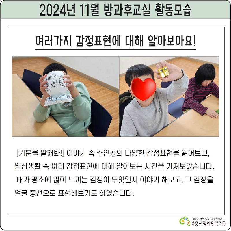 방과후교실 종강 프로그램 활동 사진 4.jpg