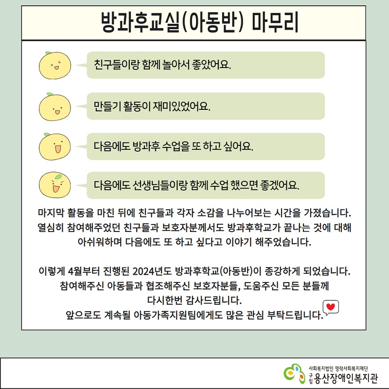 방과후교실 종강 프로그램 활동 사진 6.jpg