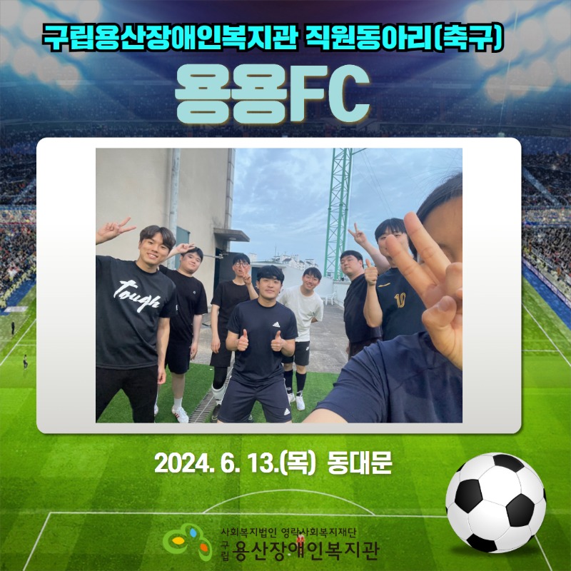 용용FC2.jpg