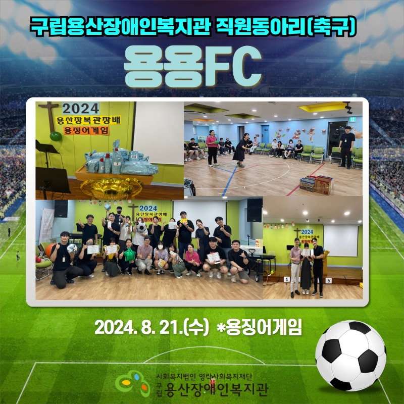 용용FC3.jpg