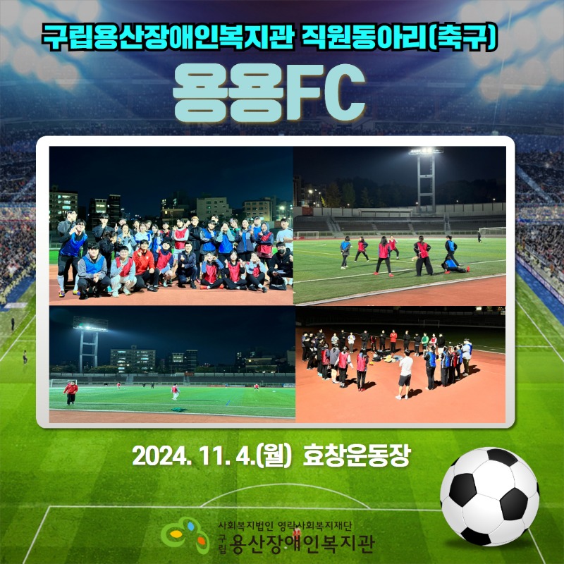 용용FC4.jpg