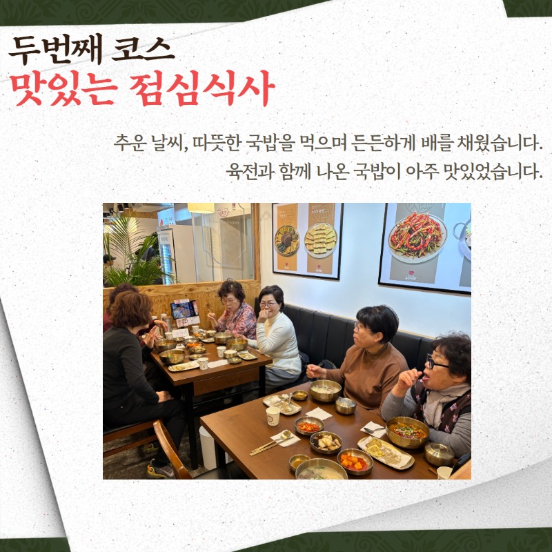 두번째 코스, 추운 날씨에 따뜻한 국밥을 먹으며 든든하게 배를 채웠습니다.  육전과 함께 나온 국밥이 아주 맛있었습니다.