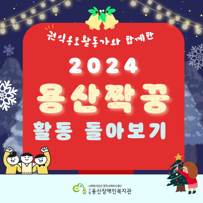 2024 용산짝꿍 1.jpg