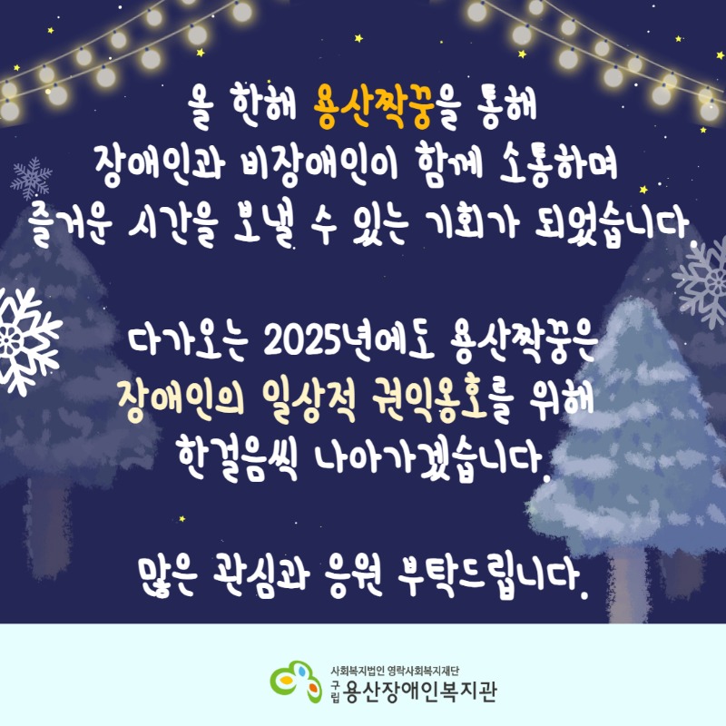 2024 용산짝꿍 10.jpg