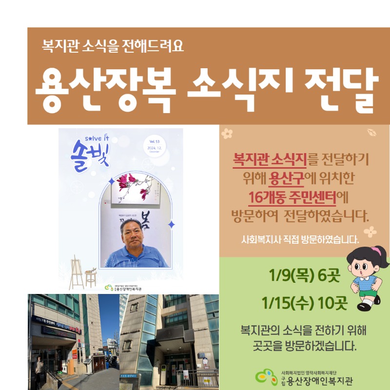 용산장복 소식지 전달.jpg