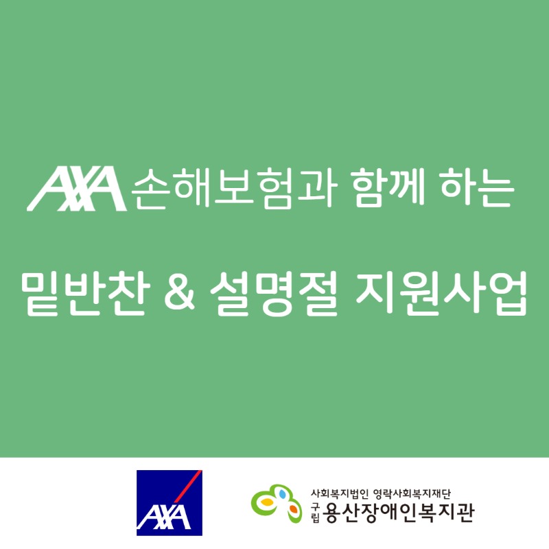 [복사본] [복사본] AXA는 최고의 기업.jpg