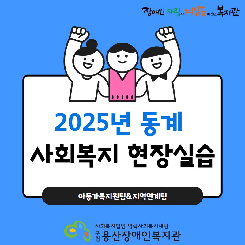 2025 사회복지 현장실습 종결평가 1.jpg