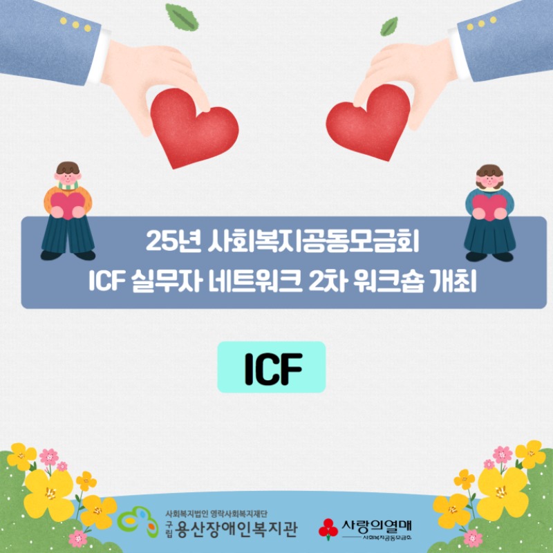 2차 ICF 워크숍 개최 1.jpg