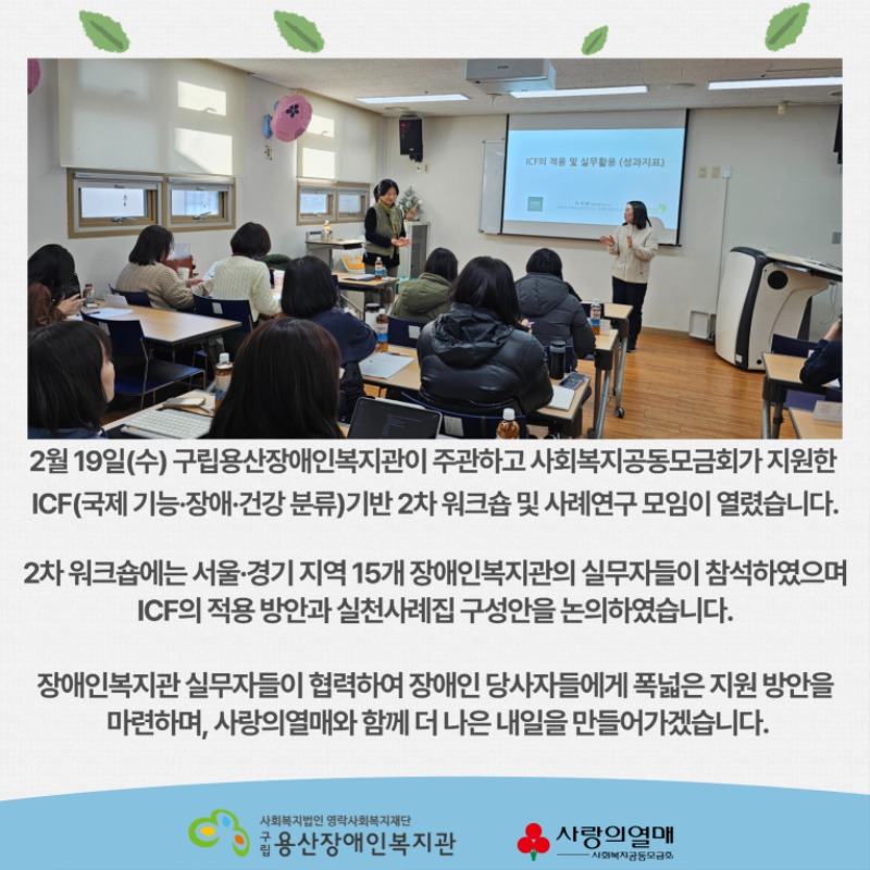 2차 ICF 워크숍 개최 2.jpg