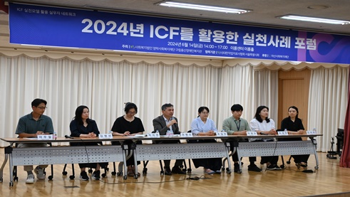 2024. 06. ‘지역사회 협업을 위한 ICF 활용방안’